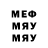 Меф мяу мяу Dmitriy Che