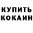 COCAIN Колумбийский Rustam Imamov